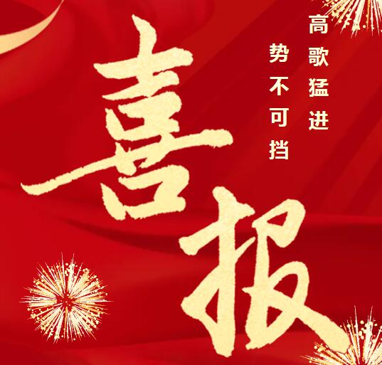 ϲ��|��(zhu��n)ע�T��(zhu��n)�I(y��)��������Ч�����Ͼ���ͨ�Ƽ����޹�˾�ɹ����x���Kʡ2024��Ȍ�(zhu��n)��������С��I(y��)����һ��